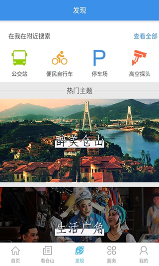 智慧仓山app软件封面