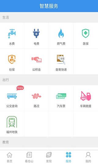 智慧仓山app软件封面