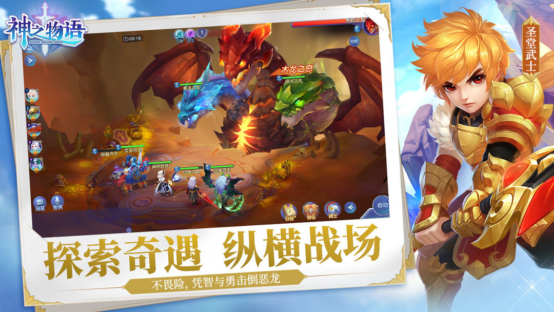 神之物语软件封面