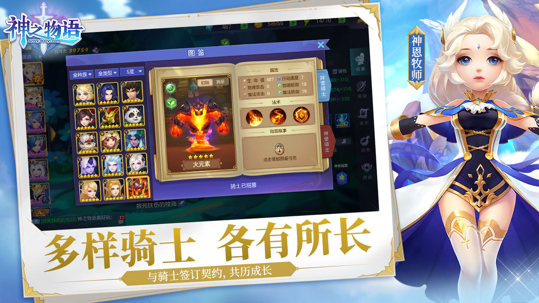 神之物语软件封面