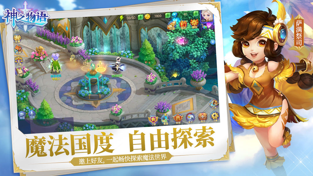神之物语软件封面