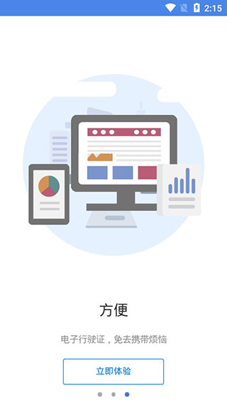 湖南省电动自行车登记系统app软件封面