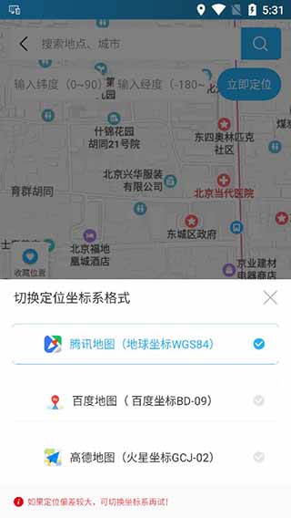 虚拟定位app软件封面