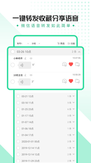 微信语音导出助手app软件封面