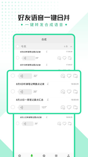 微信语音导出助手app软件封面