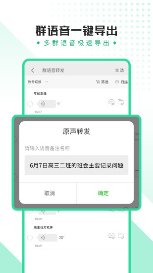 微信语音导出助手app软件封面