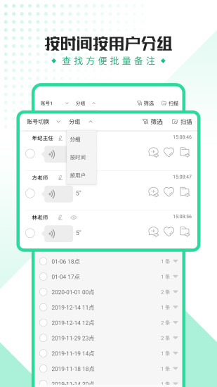 微信语音导出助手app软件封面