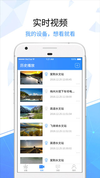 天翼看家行业版app软件封面