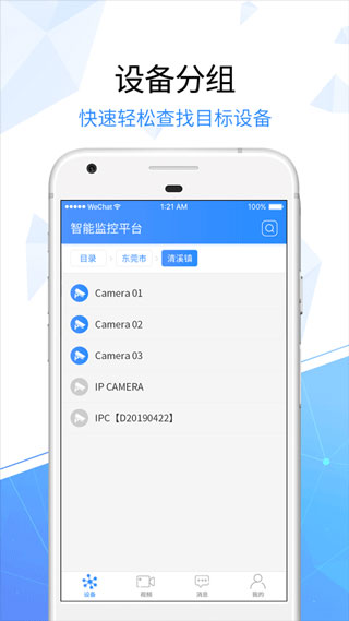 天翼看家行业版app软件封面
