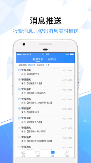 天翼看家行业版app软件封面