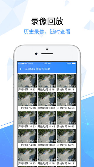 天翼看家行业版app软件封面
