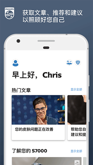 飞利浦肌肤测试App