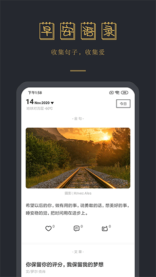 早安语录app软件封面