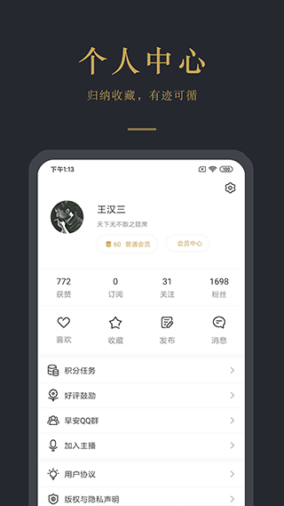 早安语录app软件封面