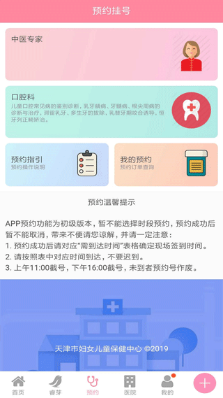天津妇儿app软件封面