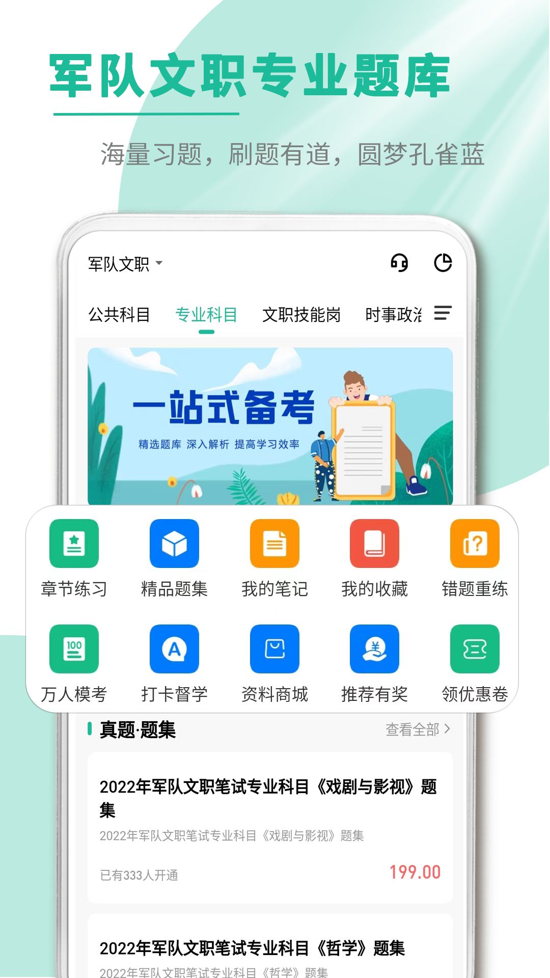 文职帮软件封面