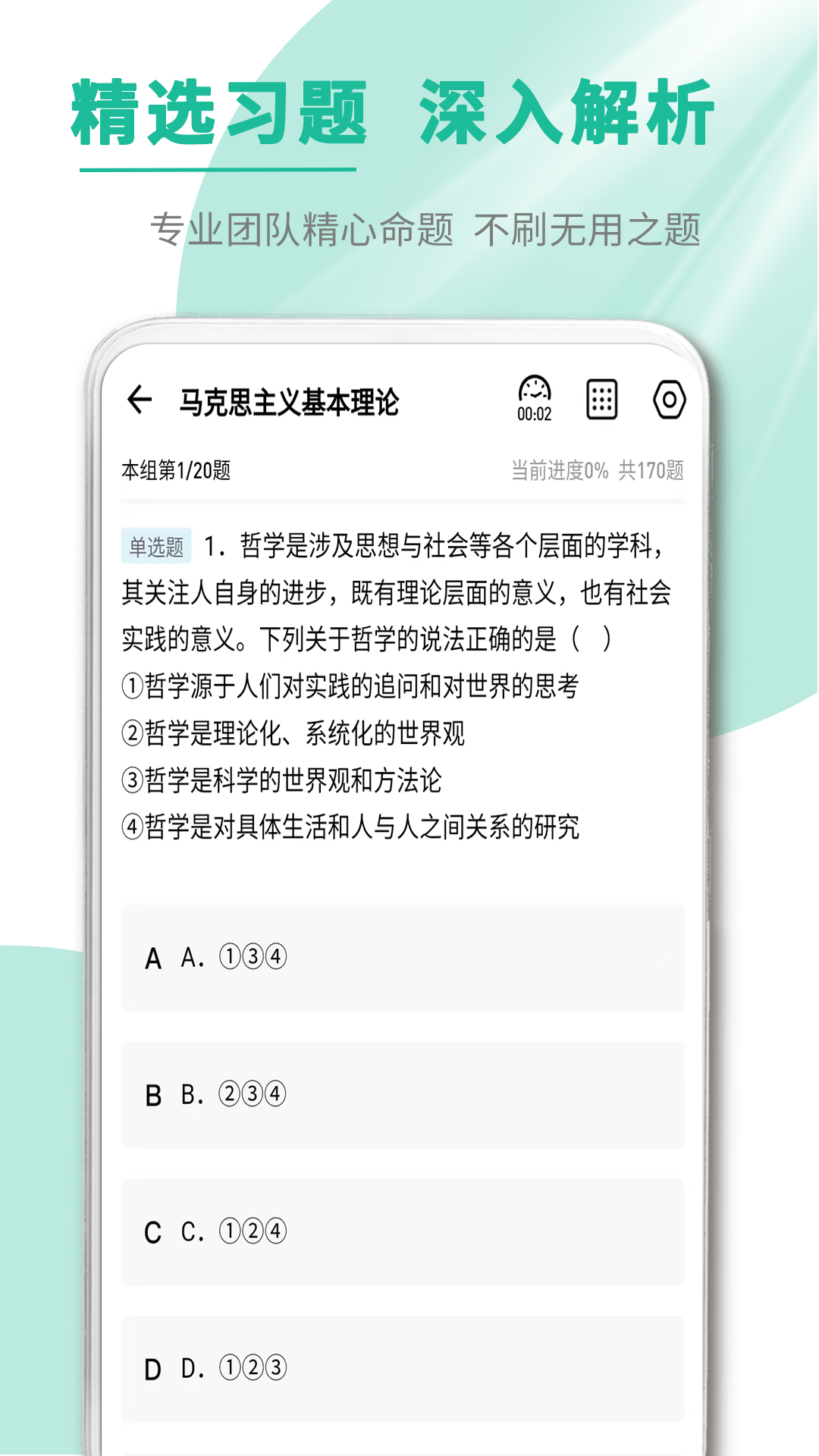 文职帮软件封面