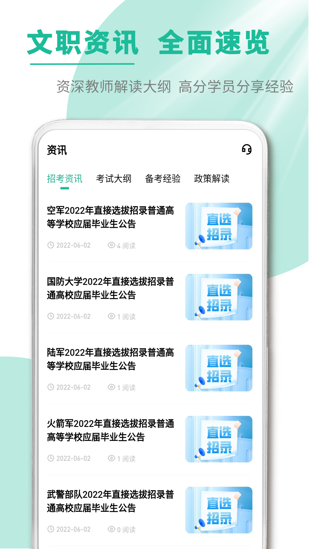 文职帮软件封面