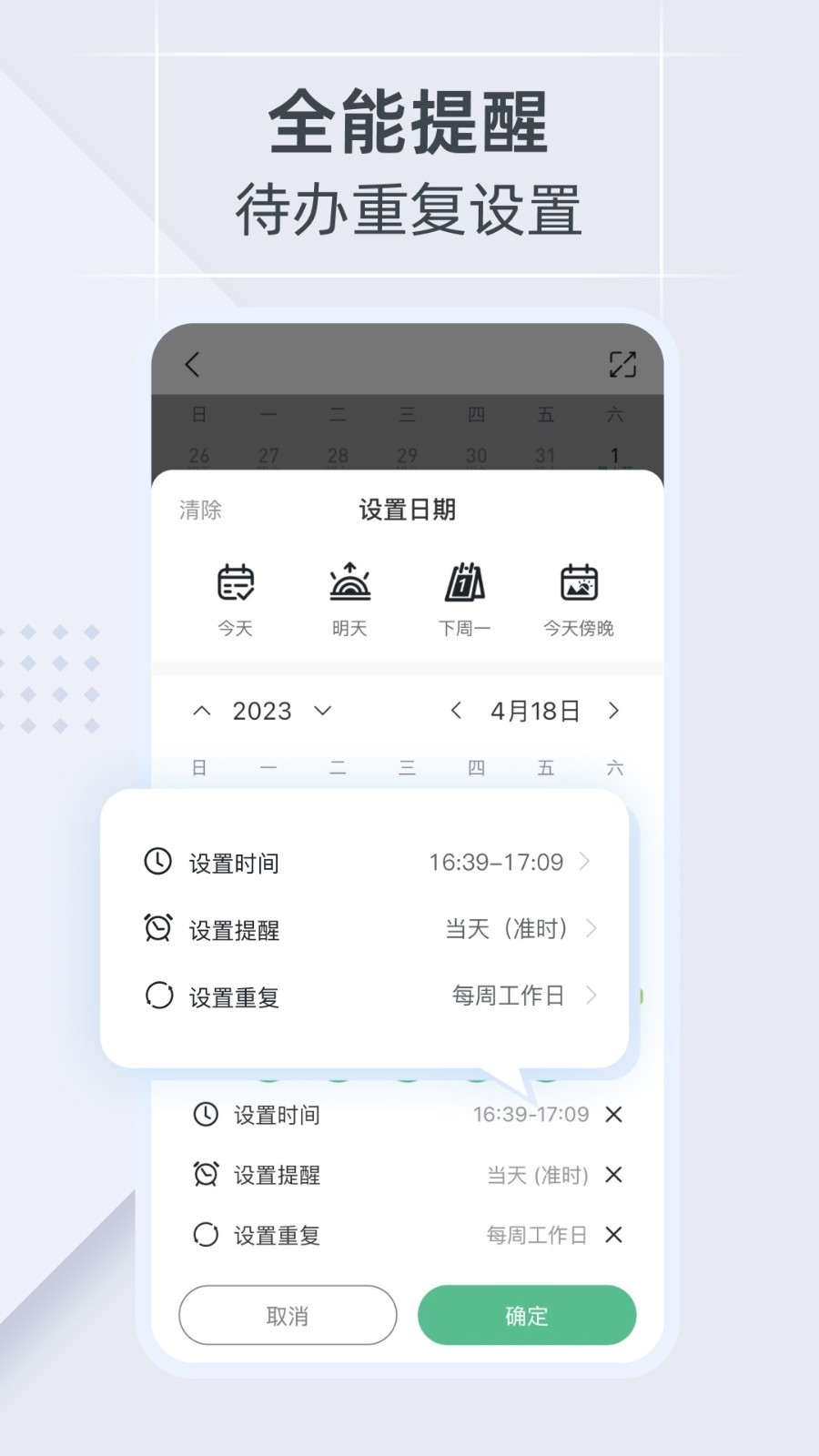 小智日历软件封面