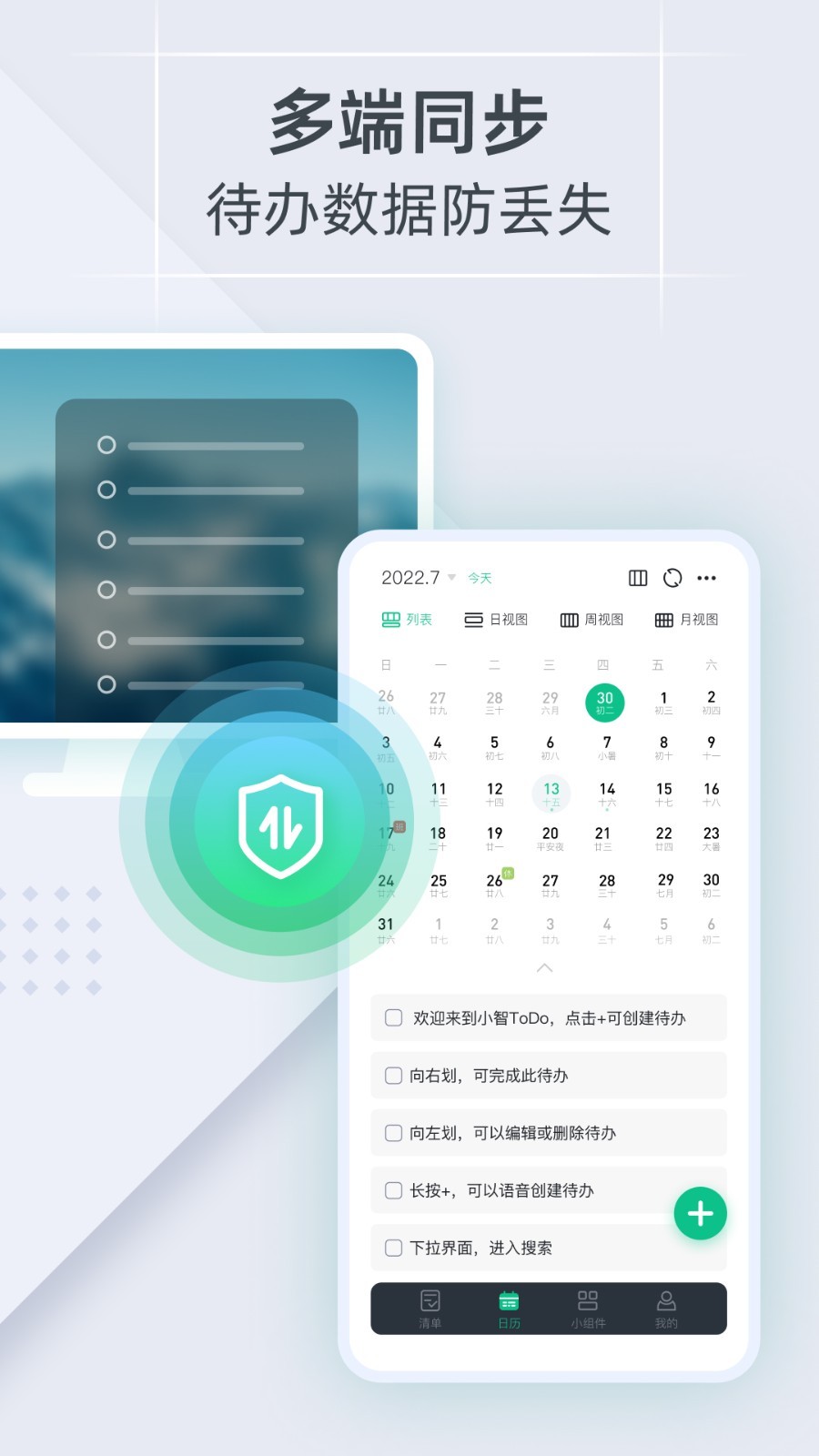 小智日历软件封面