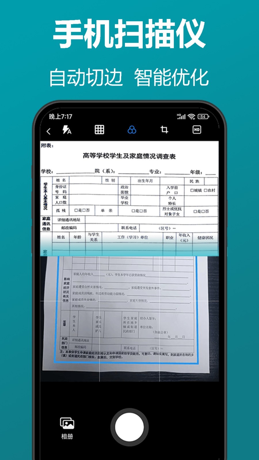 知字扫描全能王软件封面