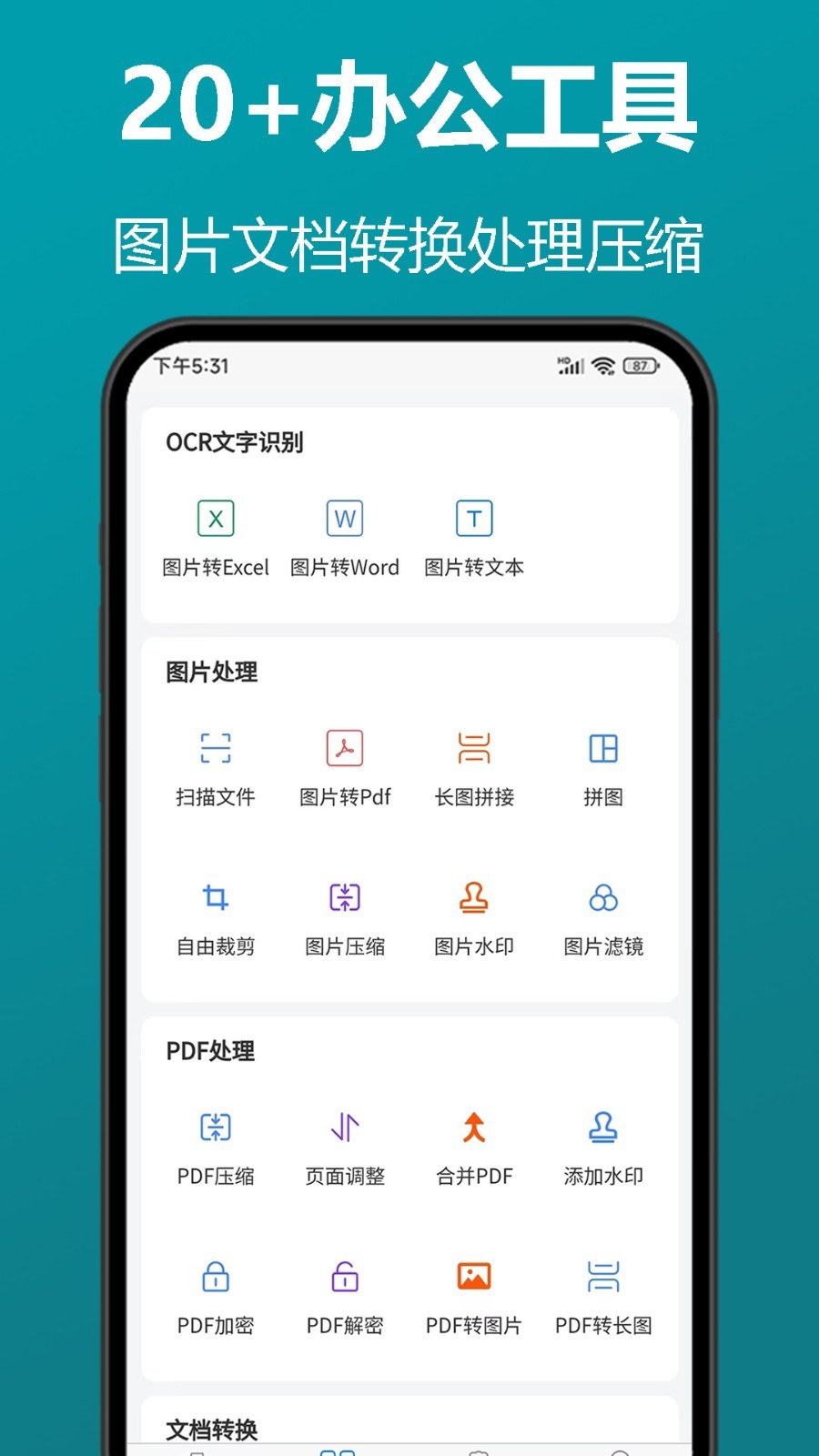 知字扫描全能王软件封面