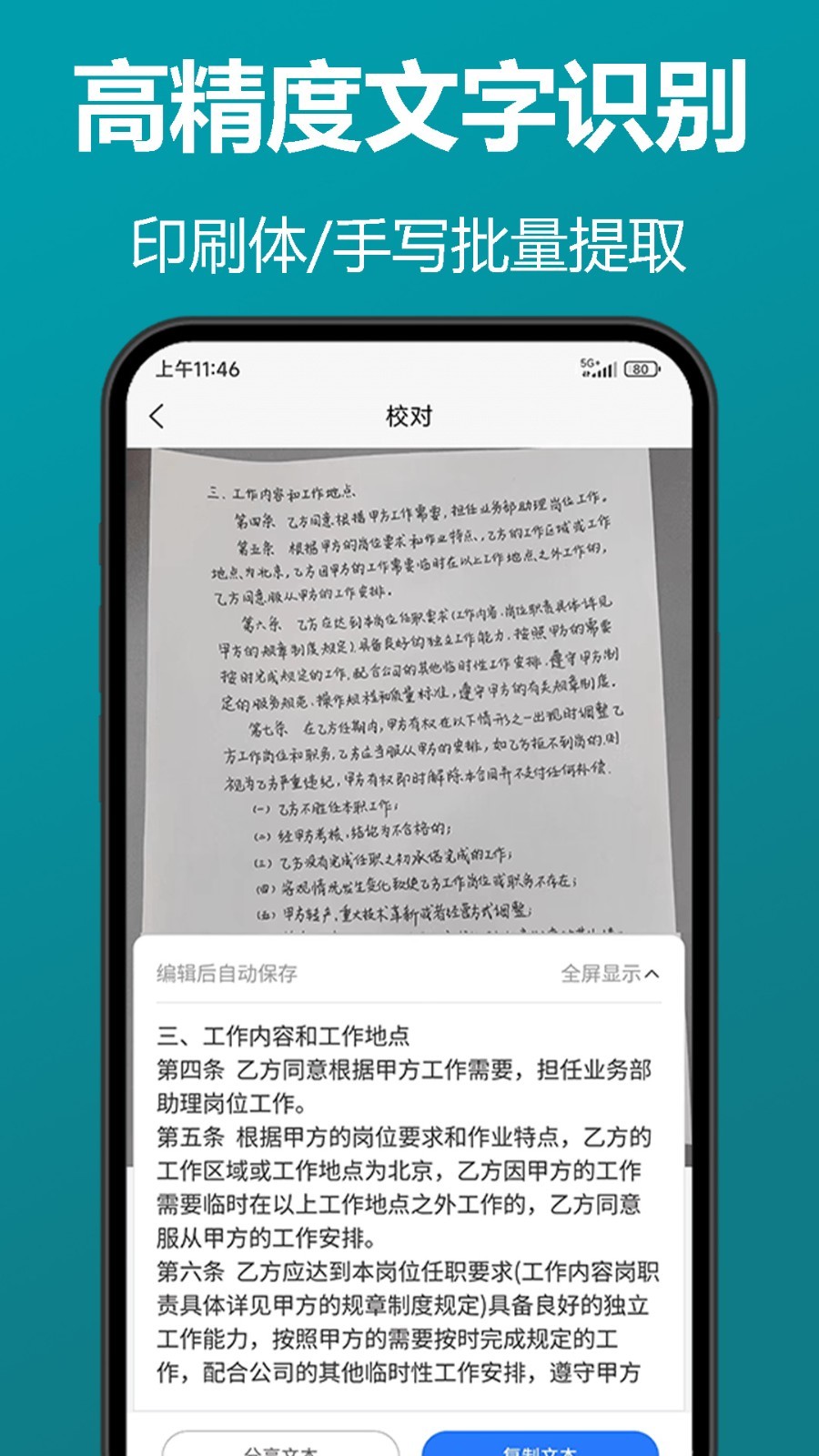 知字扫描全能王软件封面