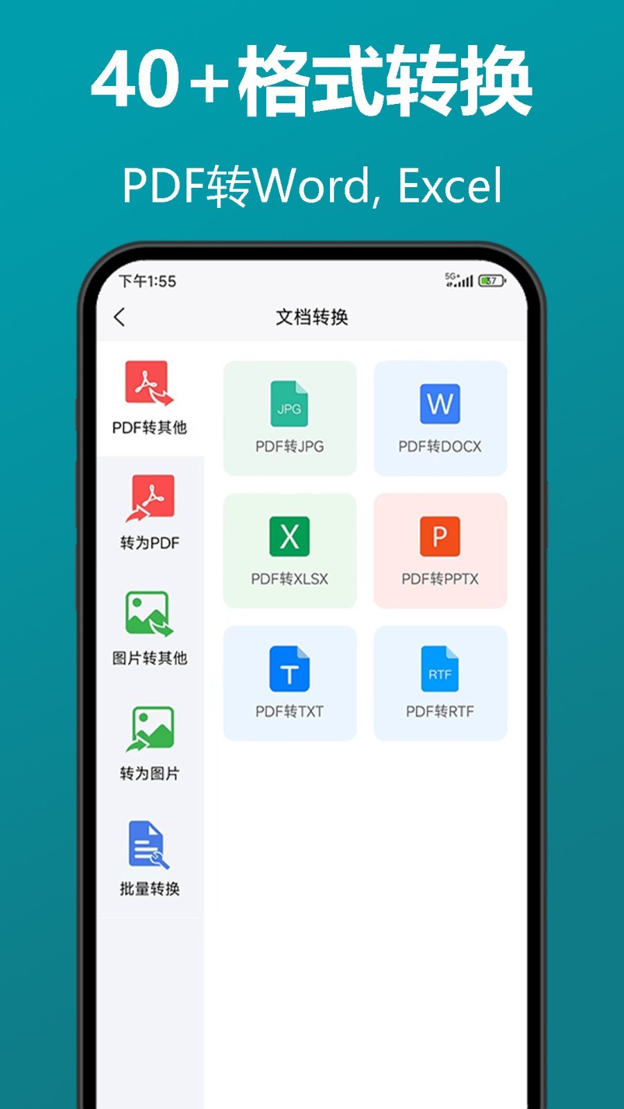 知字扫描全能王软件封面