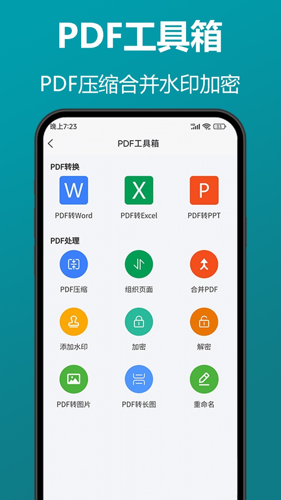 知字扫描全能王软件封面