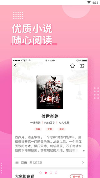 全民追书app软件封面