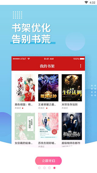 全民追书app软件封面