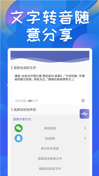 终极变声器软件封面
