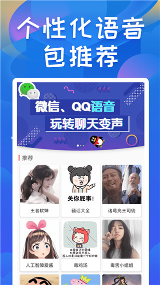 终极变声器软件封面