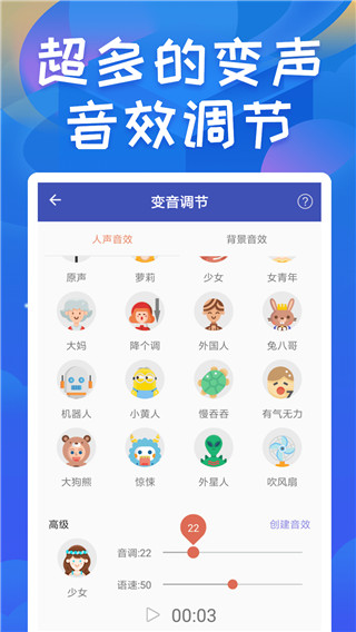 终极变声器软件封面
