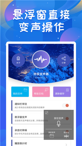 终极变声器软件封面