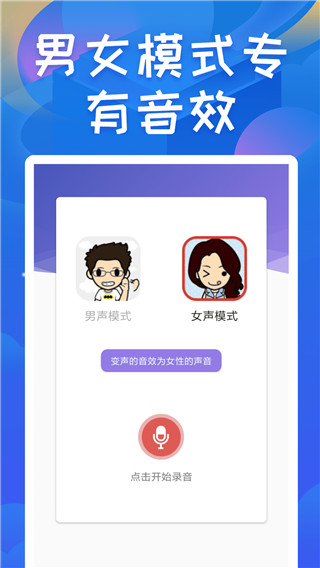 终极变声器软件封面