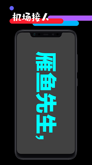 天天应援工具箱app软件封面