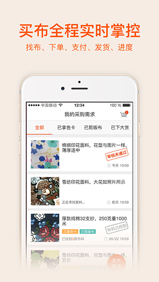 百布app软件封面