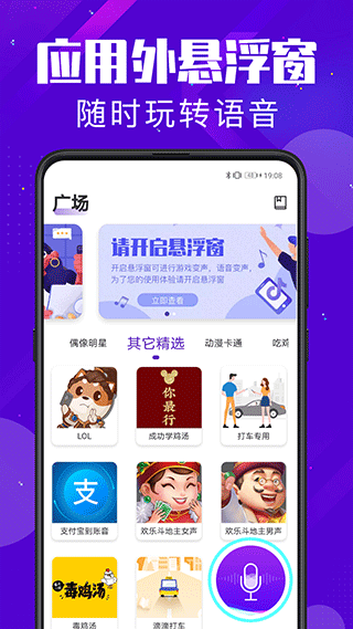 百变变声器app软件封面