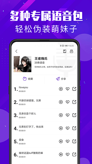 百变变声器app软件封面