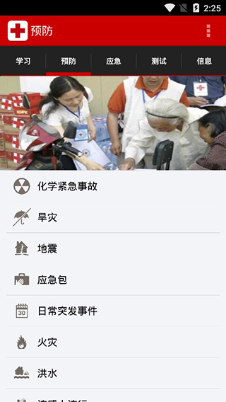 中国红十字急救app软件封面