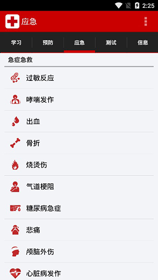 中国红十字急救app软件封面