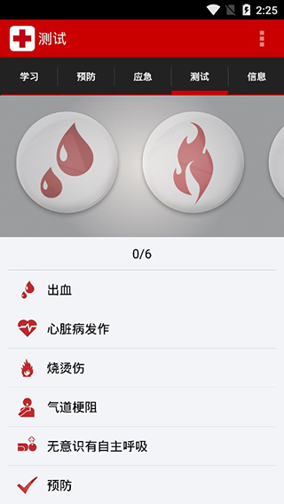 中国红十字急救app软件封面