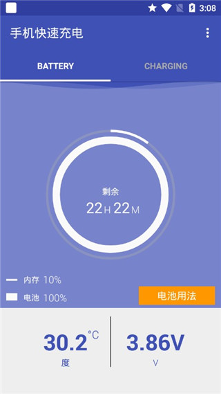 快速充电app软件封面