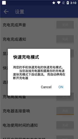 快速充电app软件封面