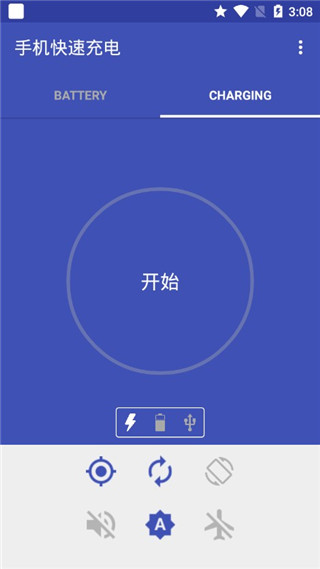 快速充电app软件封面