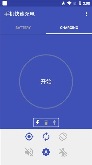 快速充电app软件封面