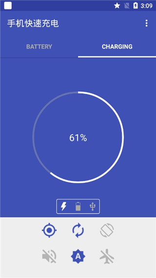 快速充电app软件封面