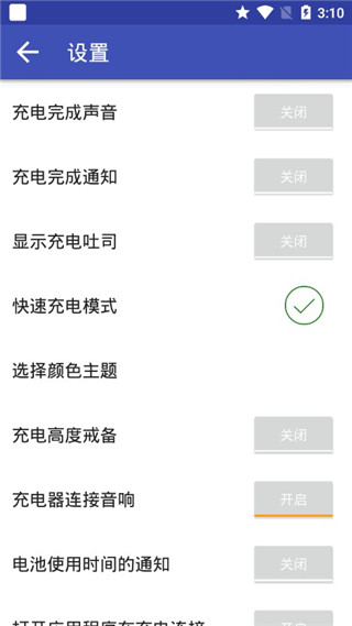 快速充电app软件封面