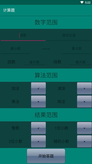 计算题app软件封面